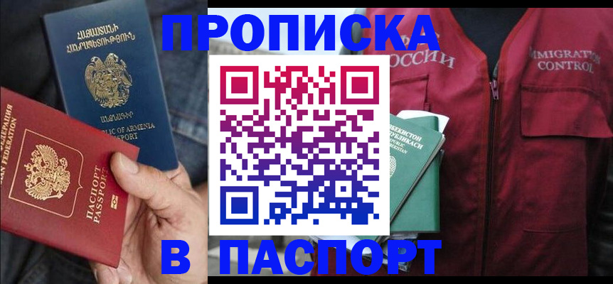 купить прописку в Бахчисарае